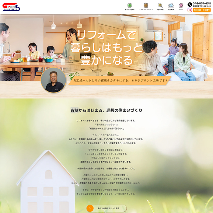 株式会社グラント工房